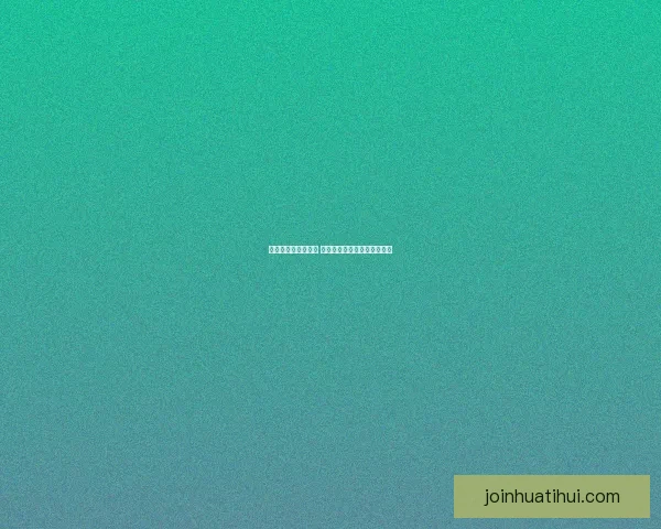 华体会赛事精彩纷呈 见证顶级体育盛宴与精彩对决