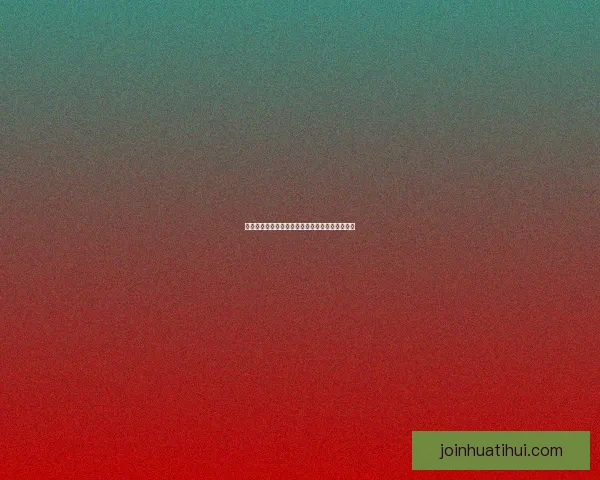 华体会平台安全吗 如何判断其是否为合法可信的体育娱乐平台