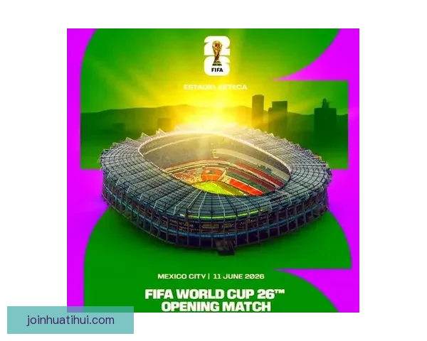 美加墨三国联办2026世界杯举办城市全解析 赛事盛况与城市魅力并行